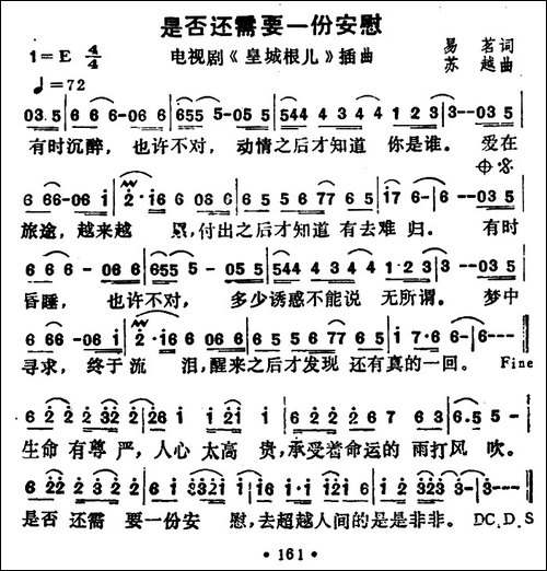 是否还需要一份安慰-电视剧《皇城根儿》插曲