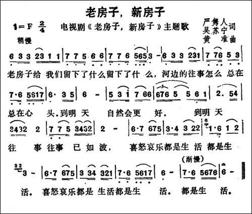 老房子，新房子-电视剧《老房子，新房子》主题歌