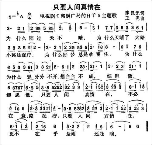 只要人间真情在-电视剧《离别广岛的日子》主题歌