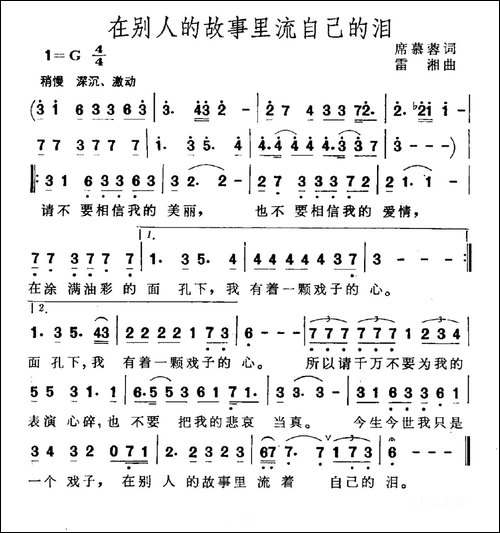 在别人的故事里流自己的泪