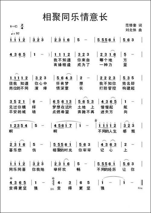 相聚同乐情意长