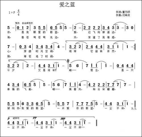 爱之蓝