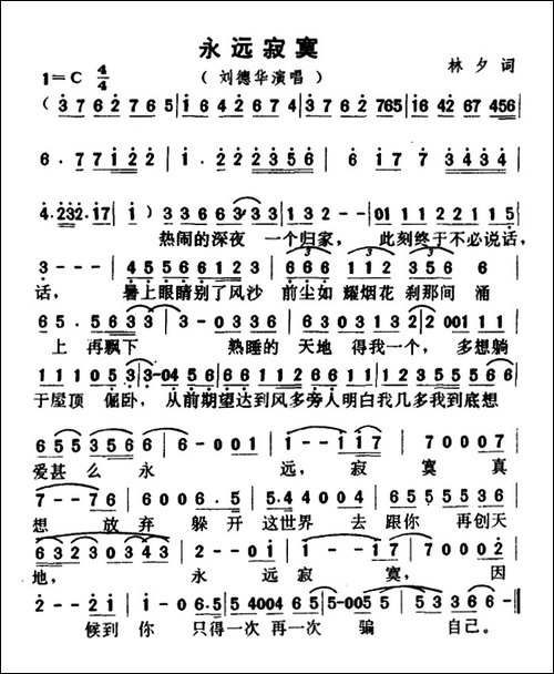 永远寂寞