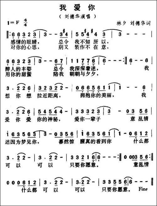 我爱你-林夕、刘德华词