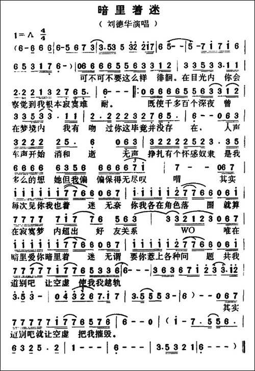 暗里着迷