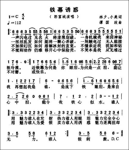 铁幕诱惑
