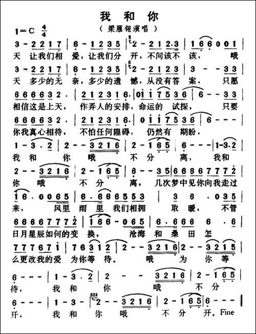 我和你--梁雁翎演唱版