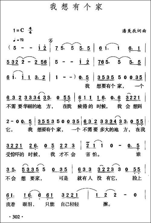 我想有个家-5个版本