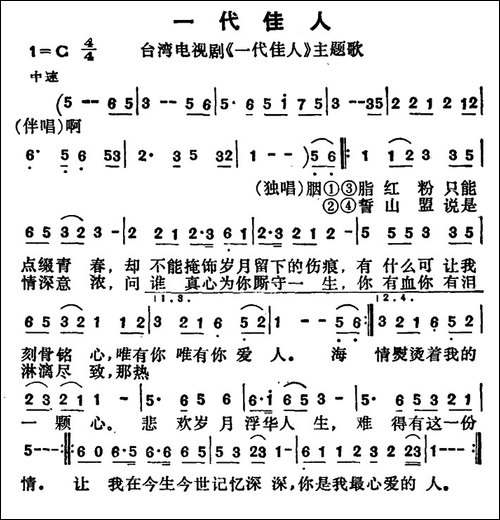 一代佳人-台湾电视剧《一代佳人》主题歌