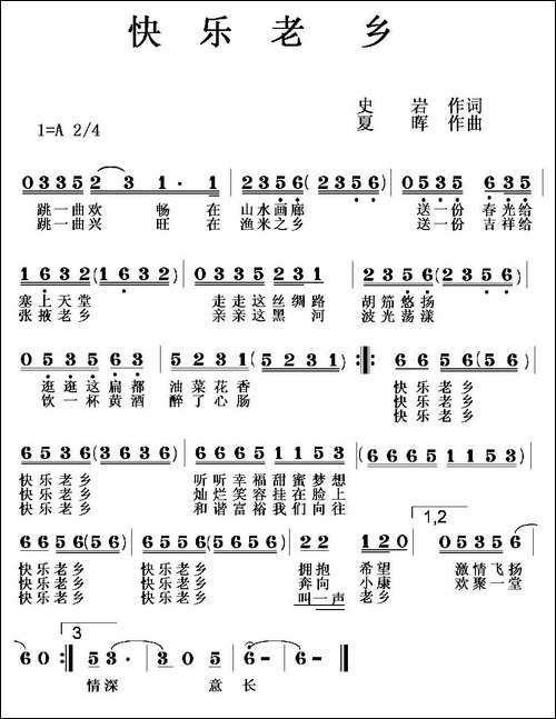 快乐老乡