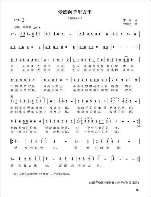 爱漂向千里万里-李勋词-曾腾芳曲