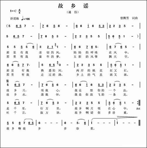 故乡谣-曾腾芳-词曲