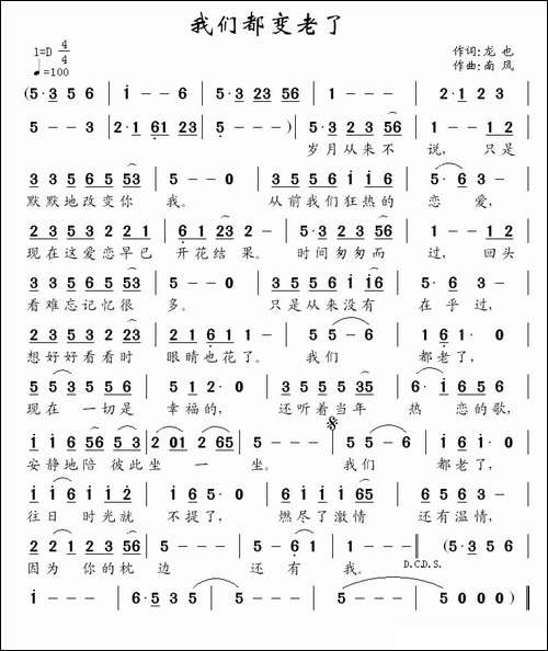 我们都变老了