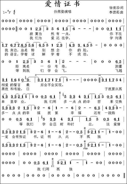 爱情证书