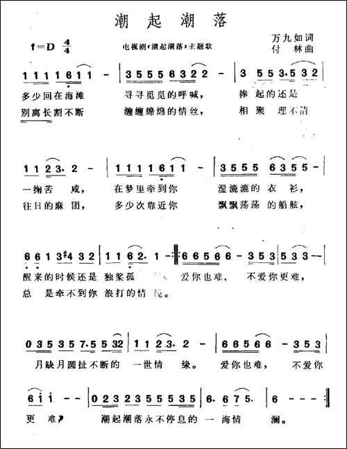 潮起潮落-电视剧《潮起潮落》主题曲