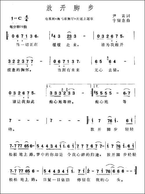 放开脚步-电视剧《海马歌舞厅》片尾曲