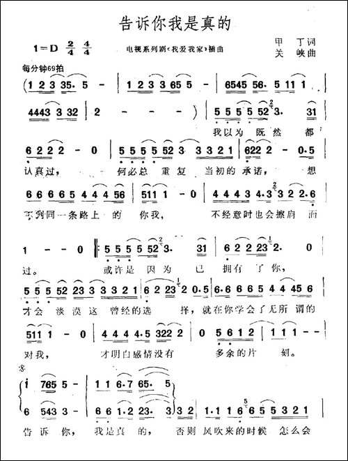 告诉你我是真的-电视剧《我爱我家》插曲