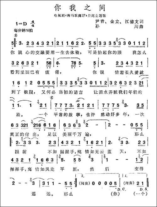 你我之间-电视剧《海马歌舞厅》片尾曲