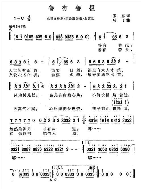 善有善报-电视剧《还是那条街》片尾曲