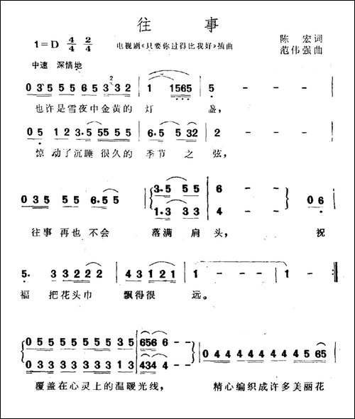 往事-电视剧《只要你过得比我好》插曲