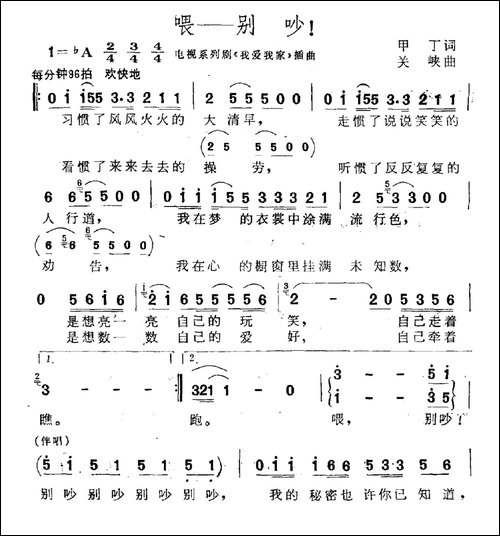 喂——别吵！-电视剧《我爱我家》插曲