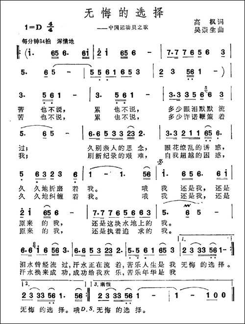 无悔的选择-中国运动员之歌