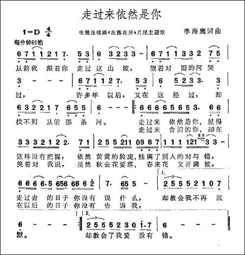 走过来依然是你-电视剧《花落花开》片尾曲