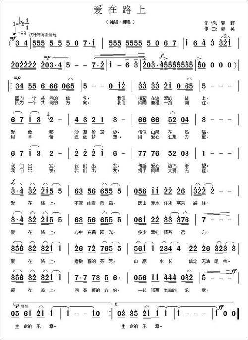 爱在路上-梦野词-郭奂曲