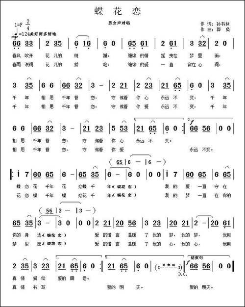 蝶花恋