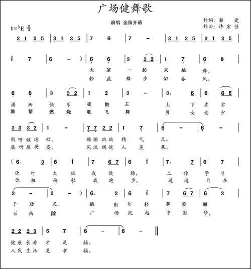 广场健舞歌