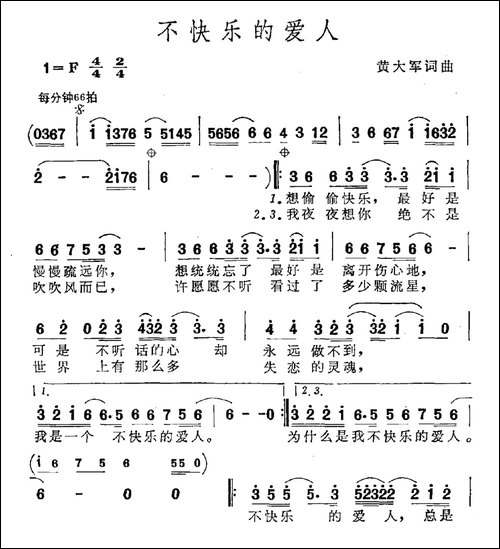 不快乐的爱人