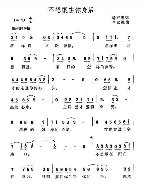 不想跟在你身后