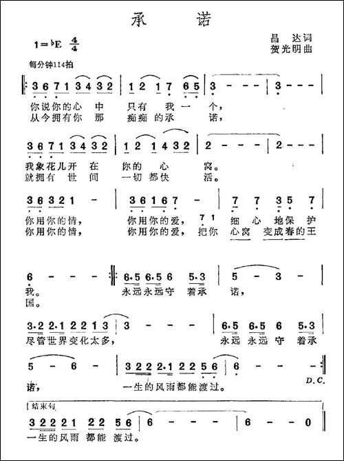 承诺-昌达词-贺光明曲