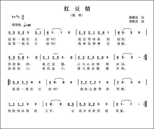 红豆情-黎耀成词-曾腾芳曲