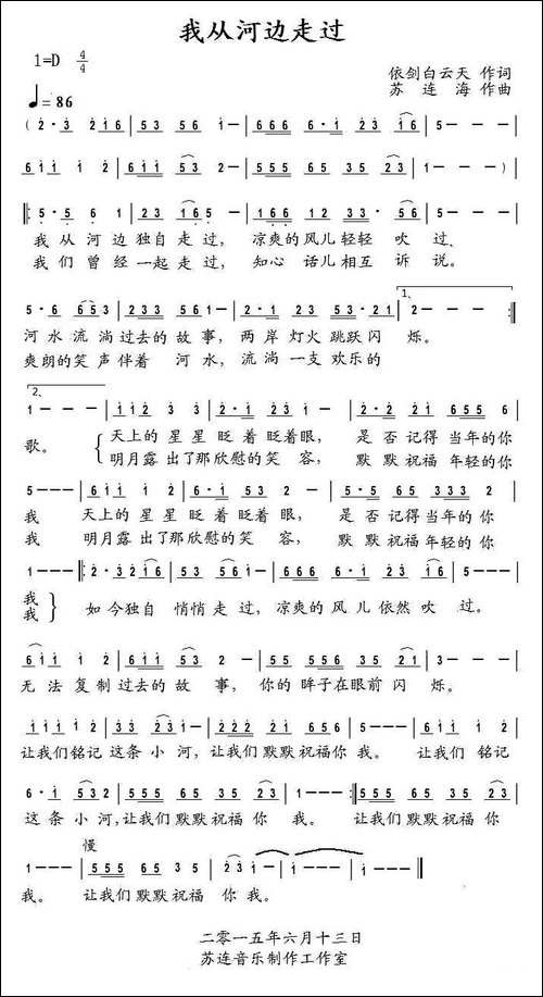 我从河边走过