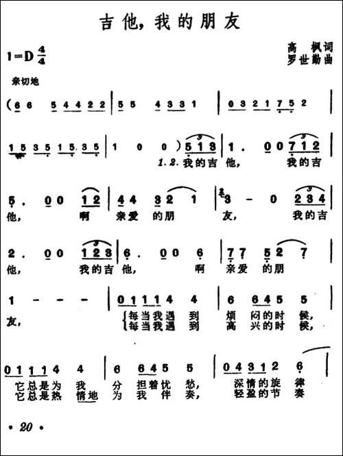 吉他，我的朋友