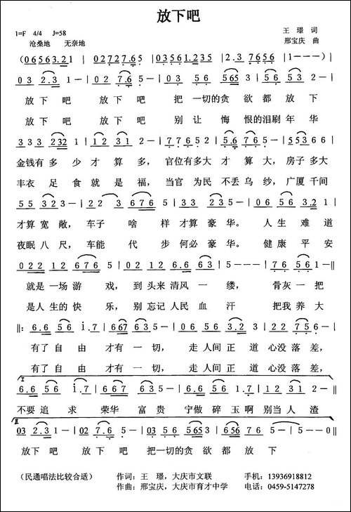 放下吧-王璟词-邢宝庆曲