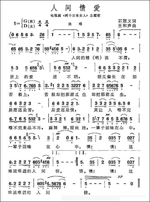 人间情爱-电视剧《两个日本女人》主题曲
