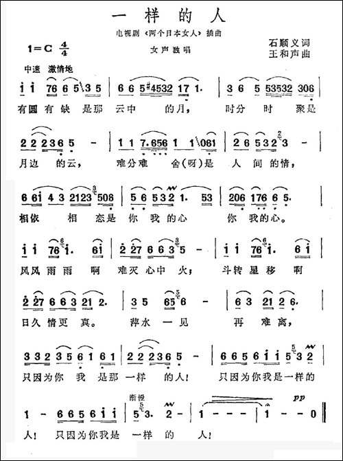 一样的人-电视剧《两个日本女人》插曲