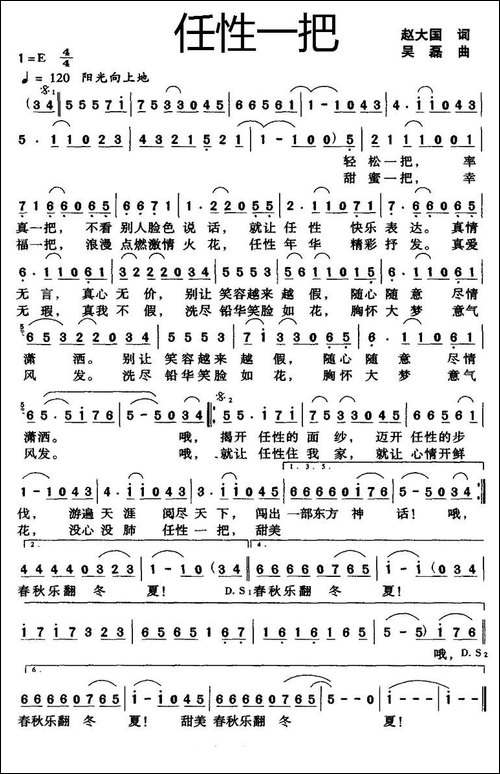 任性一把-赵大国词-吴磊曲