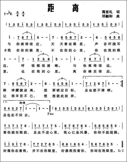 距离-蒋言礼词-邓融和曲