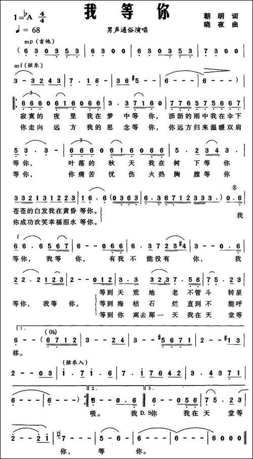 我等你-朝明词-晓夜曲
