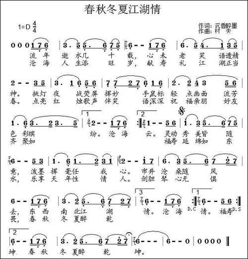 春夏秋冬江湖情