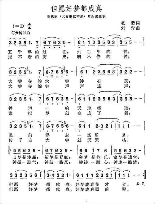 但愿好梦都成真-电视剧《大青椒与红苹果》主题曲