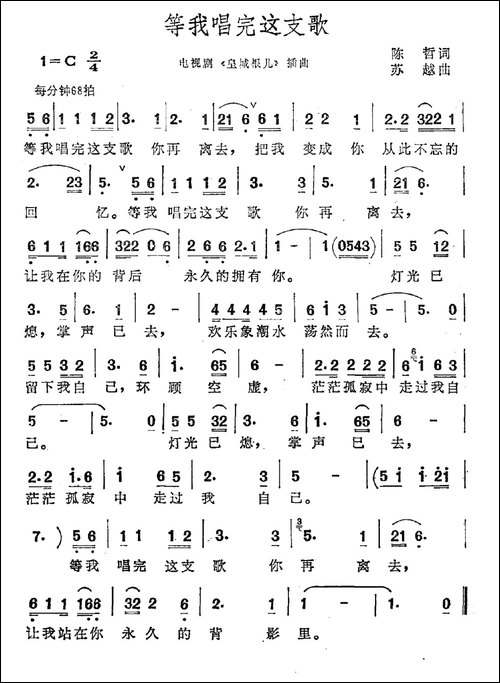 等我唱完这支歌