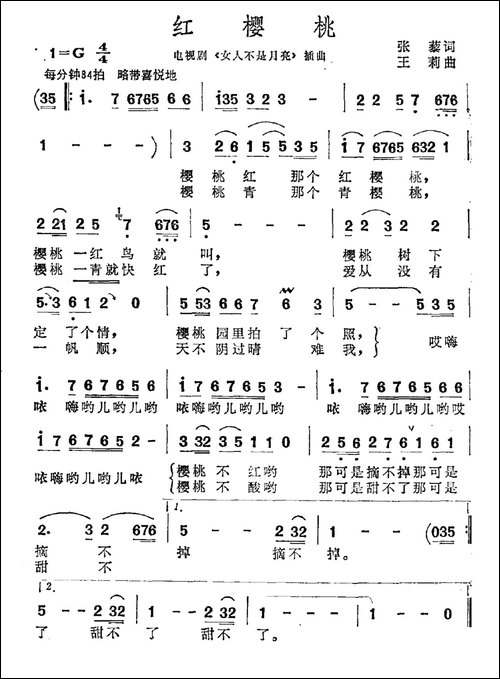 红樱桃-张藜词-王莉曲