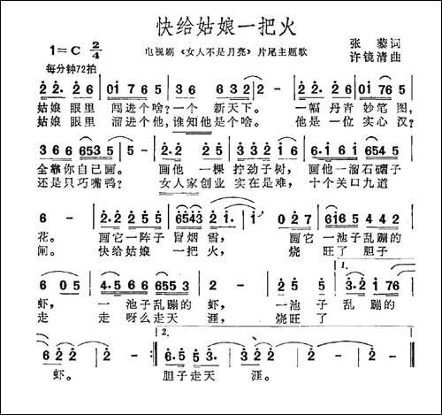 快给姑娘一把火