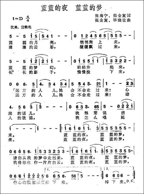 蓝蓝的夜-蓝蓝的梦