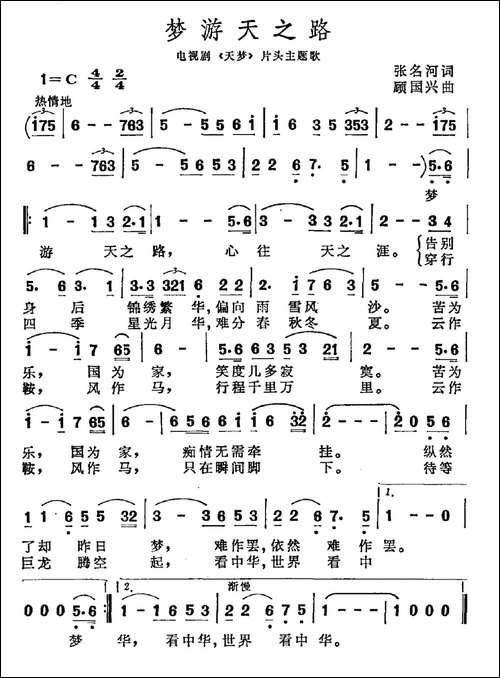 梦游天之路