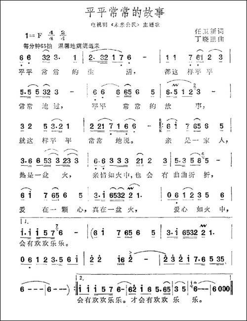 平平常常的故事-电视剧《未来公民》主题歌